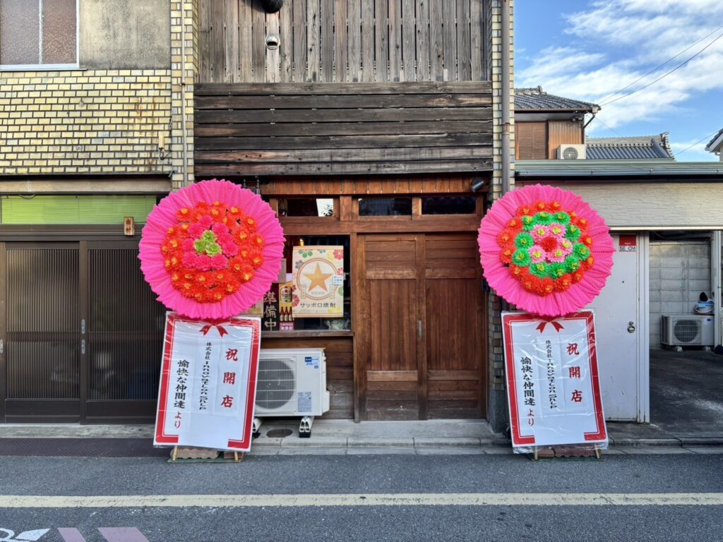 麺と酒カンサイ 開店祝い花輪